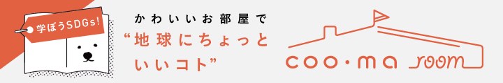 coo・maルーム